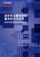 條形碼主要類型的基本知識與應用 條形碼類型選擇選購指南