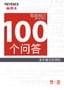 關于激光刻印機 100個問答 Vol.1 基礎知識篇 Q1→Q12